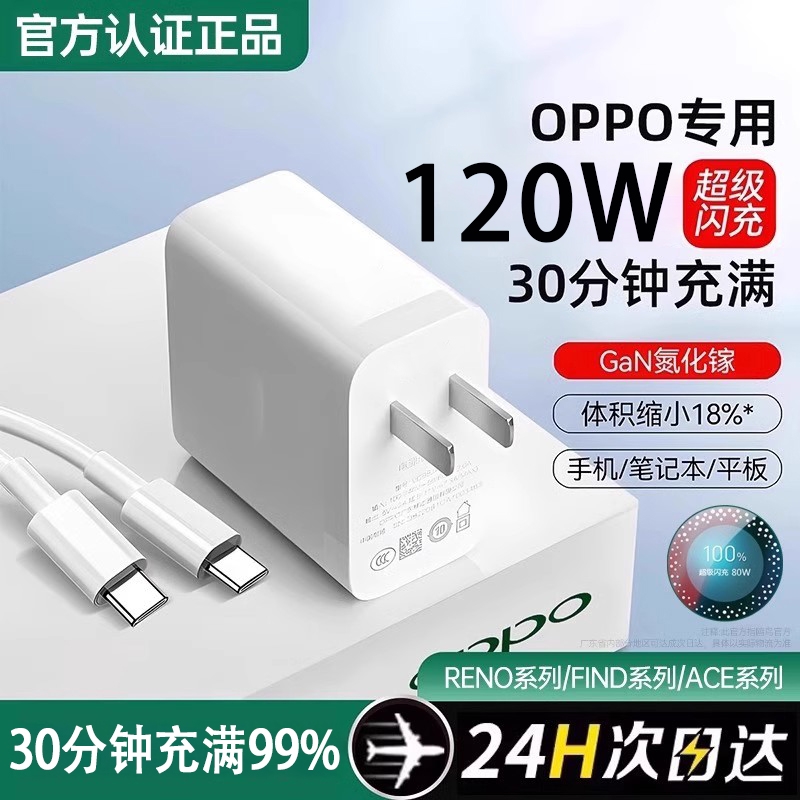 效趣适用oppo真我120wOPPO全系列充电器充电器120w超级快充原装商品图