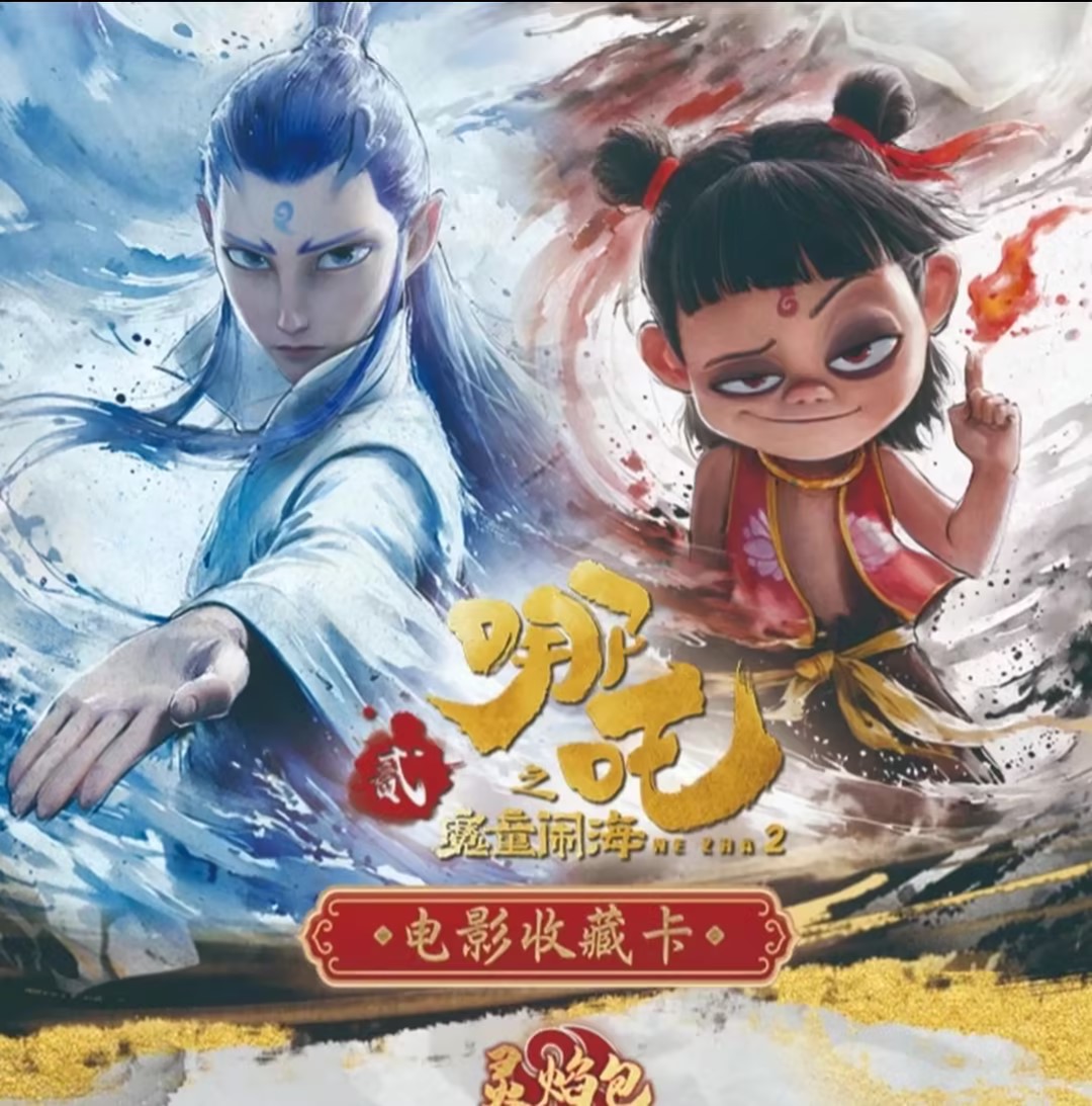 【哪吒大胃王】 整盒 正版2元包卡牌代拆雪饼拆卡25号