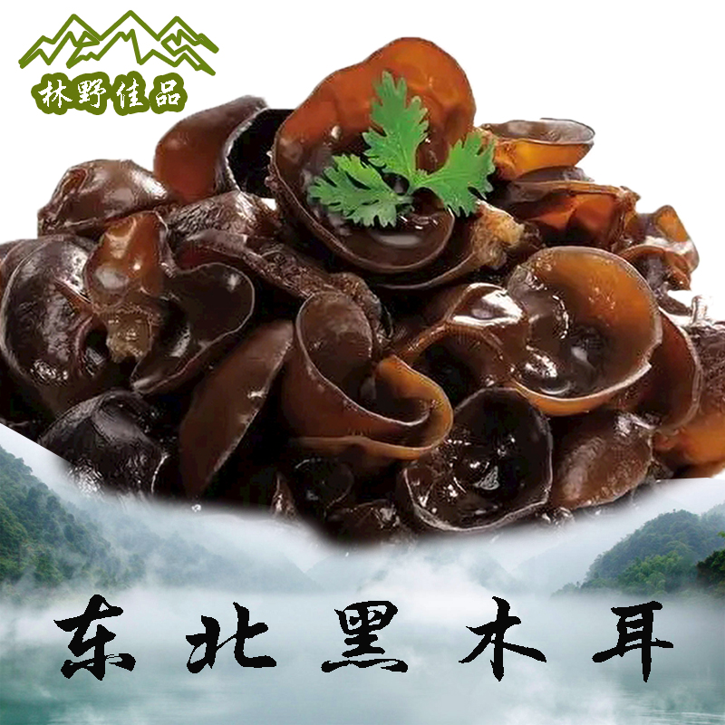 【大哥自营】东北晾晒黑木耳肉质鲜嫩饱满厚实250克/袋包邮