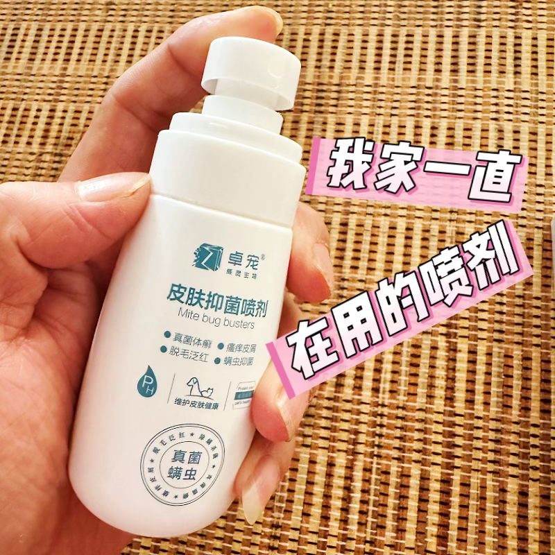 猫癣 奶癣 外用皮肤喷剂 不怕舔 安全不刺激