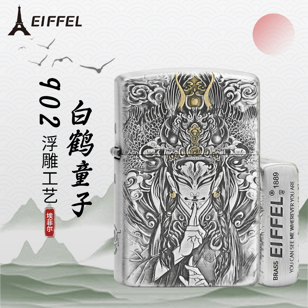 EIFFEL/埃菲尔902电镀白鹤童子创意打火机男士防风打火机个性礼物