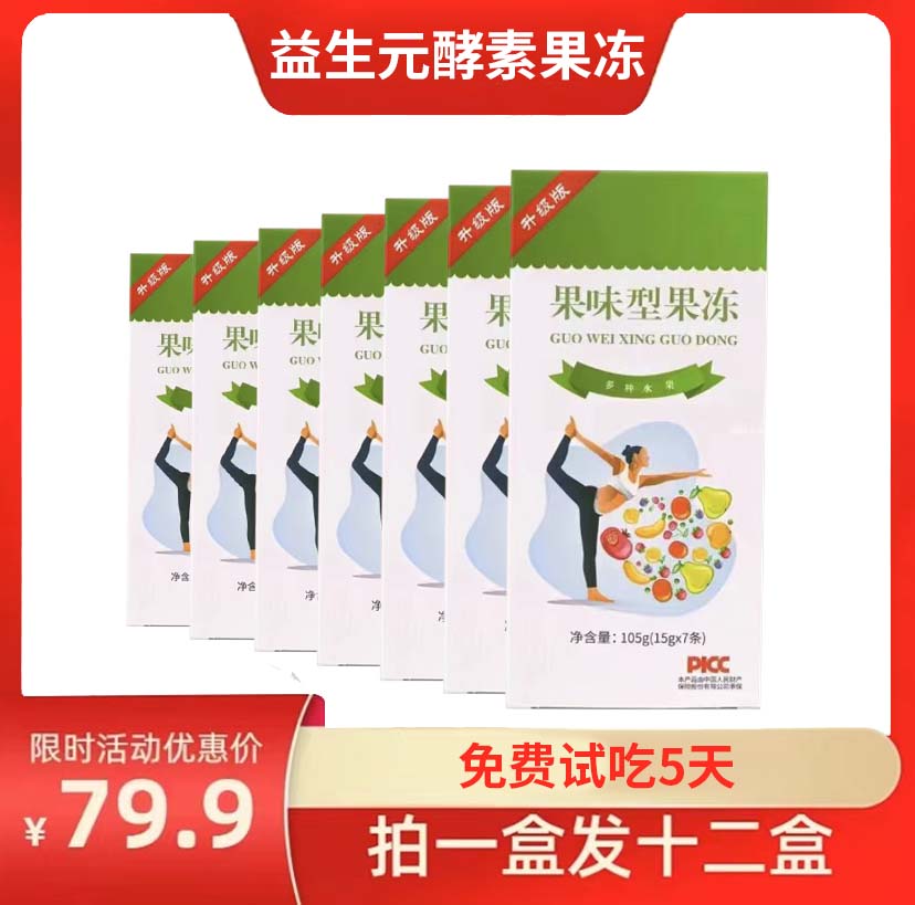 【加强升级】聚尚坊福益生元果蔬果冻果蔬果味型加强版 免费试吃1盒