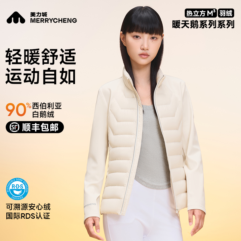 美力城轻薄鹅绒羽绒服女士秋冬2025新款休闲短款立领外套607
