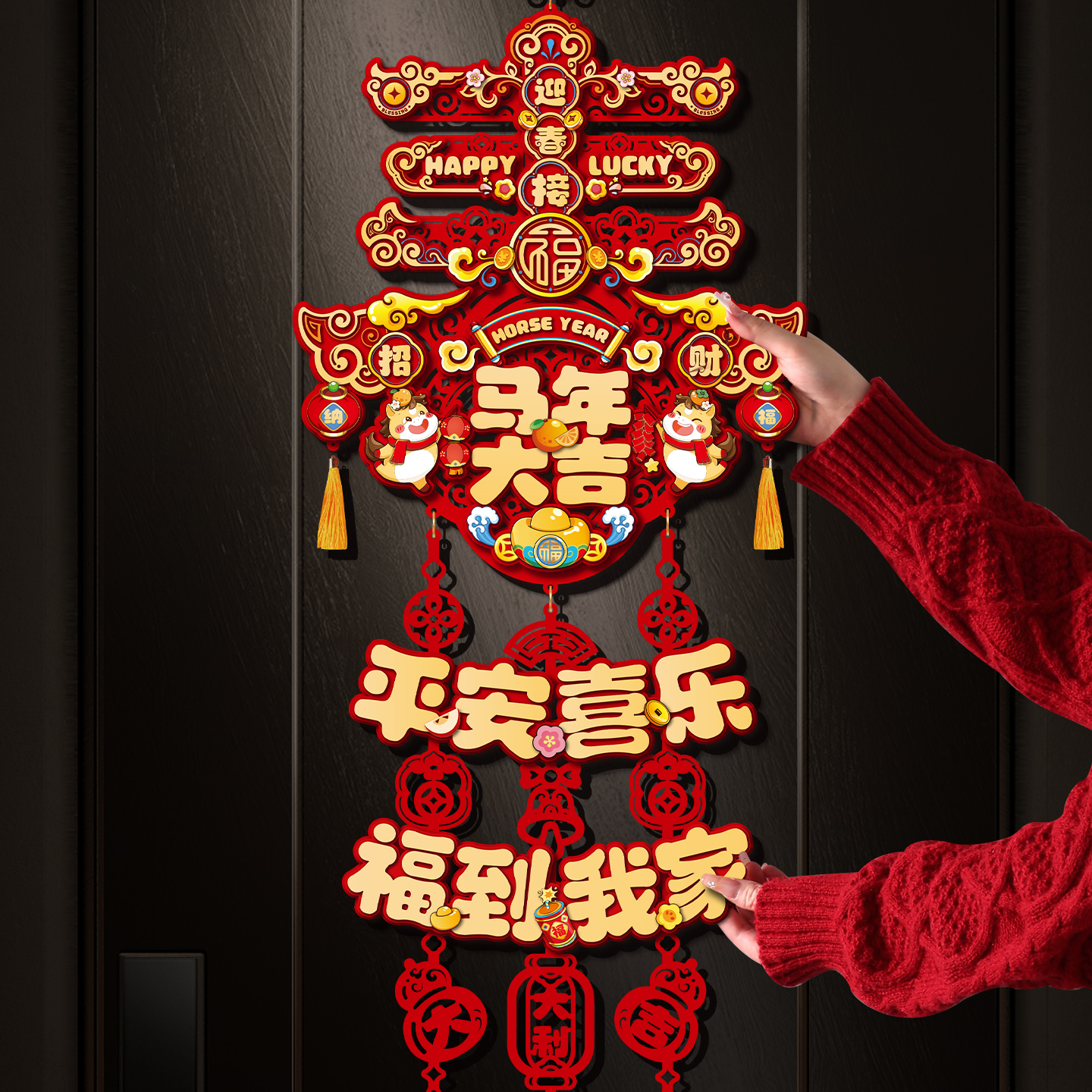 春字挂件2026马年新款新年装饰春节入户门福字挂饰过年家用布置品