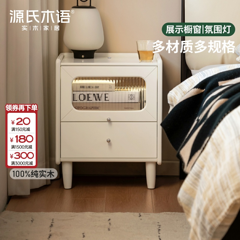 源氏木语实木床头柜现代夜光储物柜白色奶油风收纳柜A13AA3401