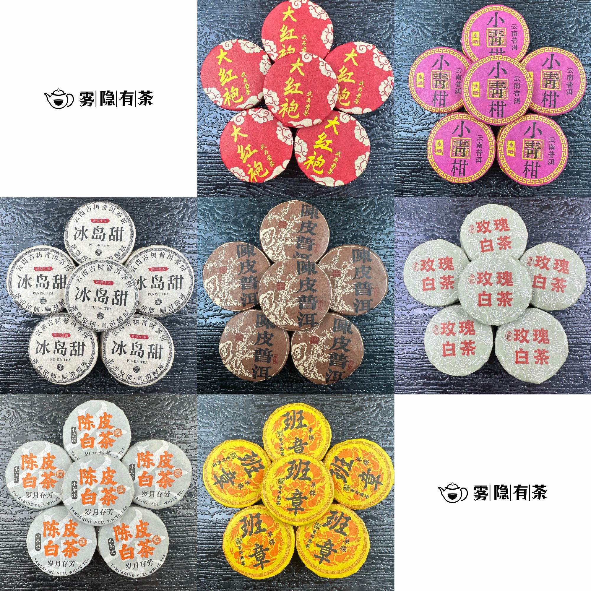 【许愿+1拆 对碰＋三连＋清台＋全家福】茶叶对对碰