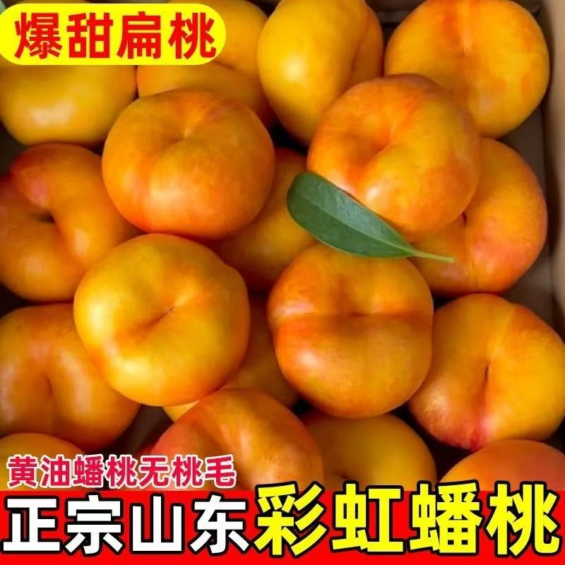 尚新娃-2025年新鲜现摘油蟠桃