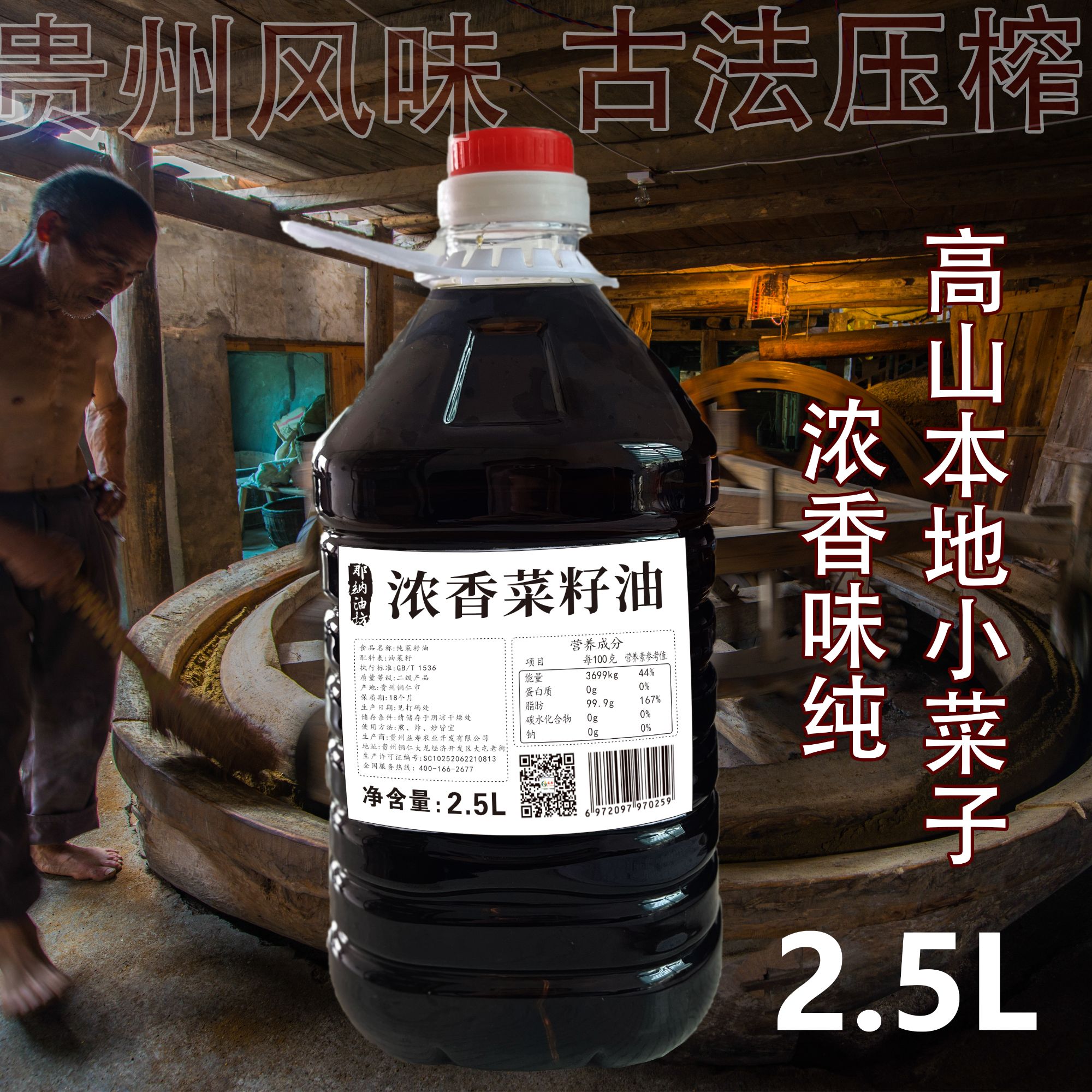 【小庆妹妹粉丝专属福利】浓香菜籽油贵州高山本地小菜籽小榨老榨坊