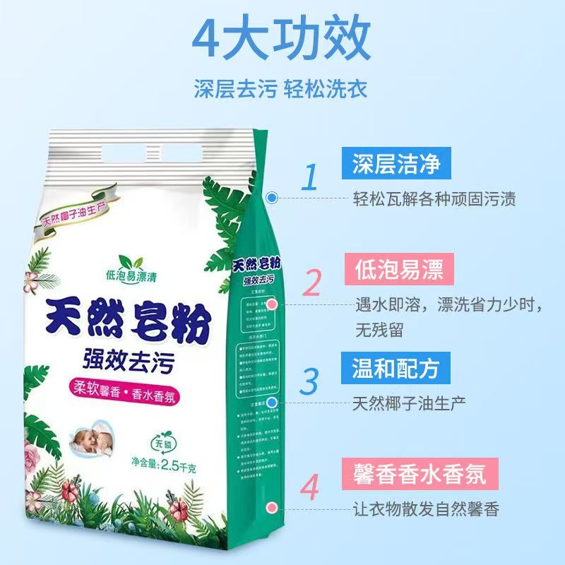 [百万补贴]5斤装洗衣粉天然皂粉去污去渍无磷超强去污冷水速溶