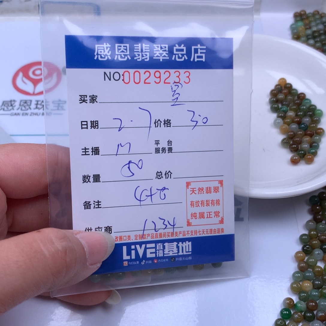 翡翠手链足铂镶嵌星*