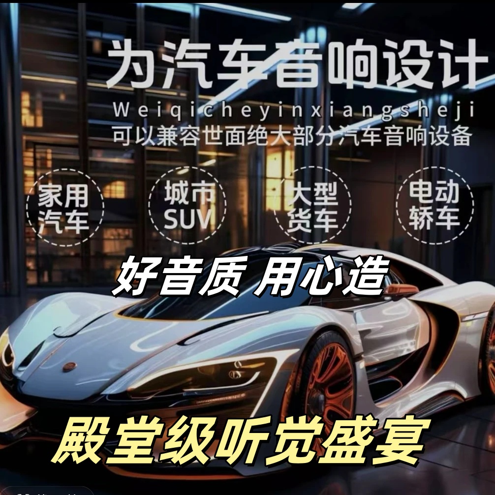 【2025优享款】不改原车高音喇叭DTS5.1立体环绕声无损汽车通用音响