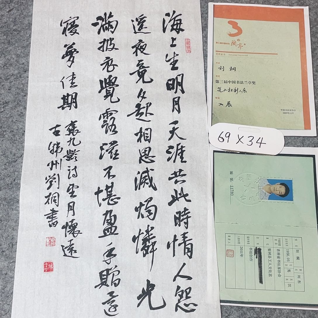 书法第三届兰亭刘桐69×34