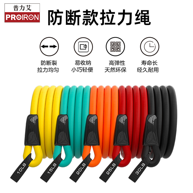PROIRON普力艾防断裂拉力绳训练健身套装12件套弹力带练臀