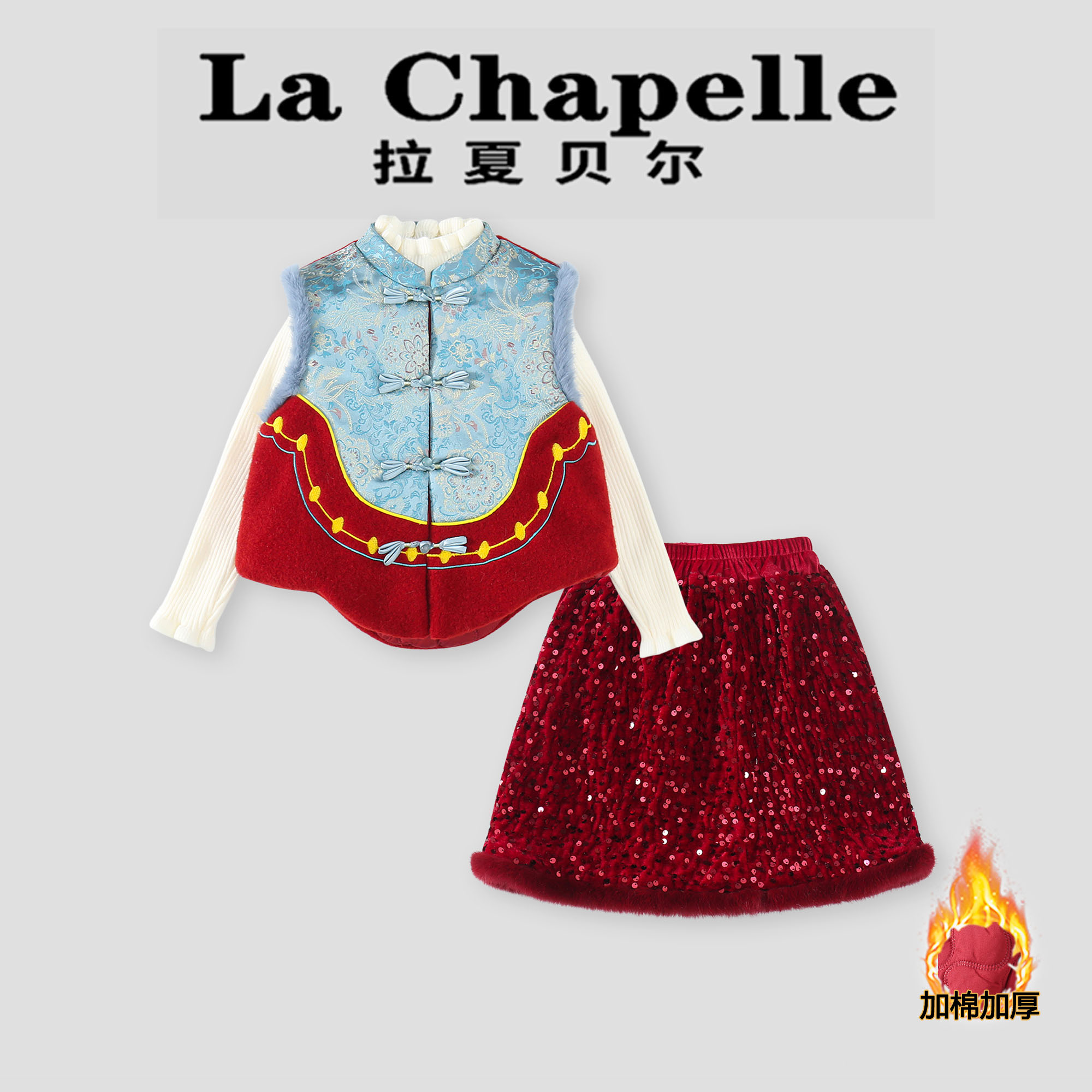 La Chapelle【拉夏贝尔】冬季新中式儿童盘扣马甲三件套LA3007