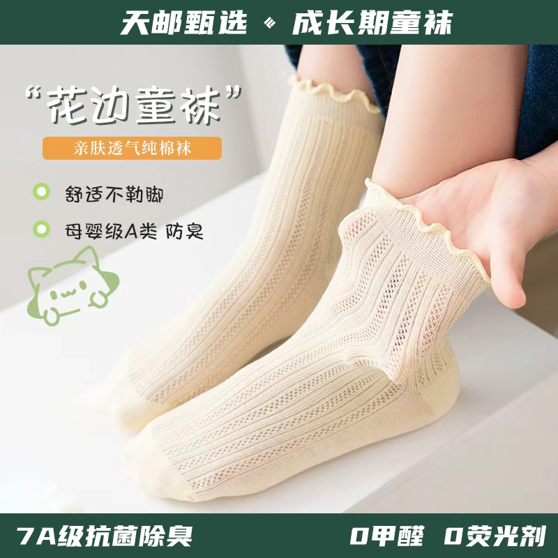【天邮甄选】儿童袜新款网眼防臭袜透气薄款母婴级A类花边公主袜子