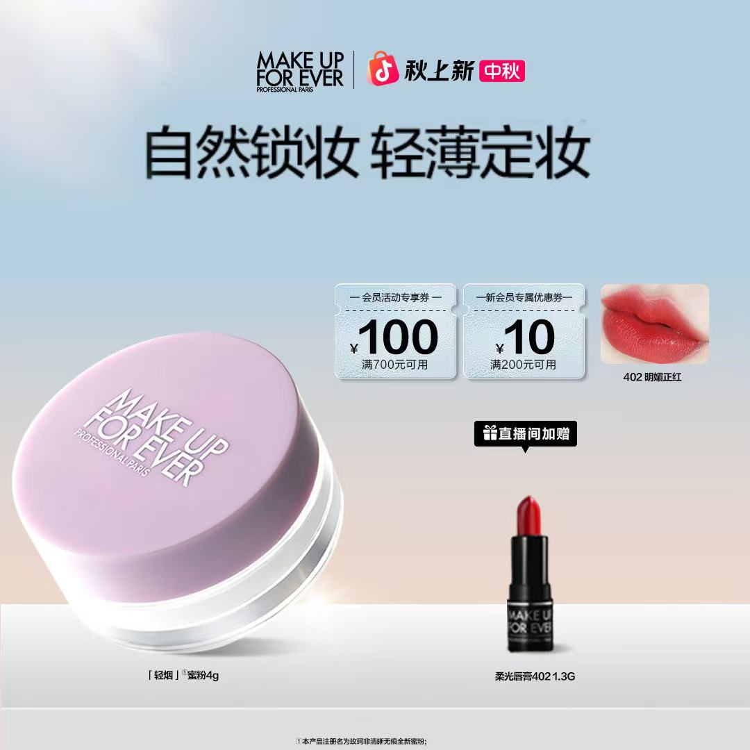 【蜜粉】玫珂菲高清无痕无瑕蜜粉4G(薰衣草)定妆控油流光风