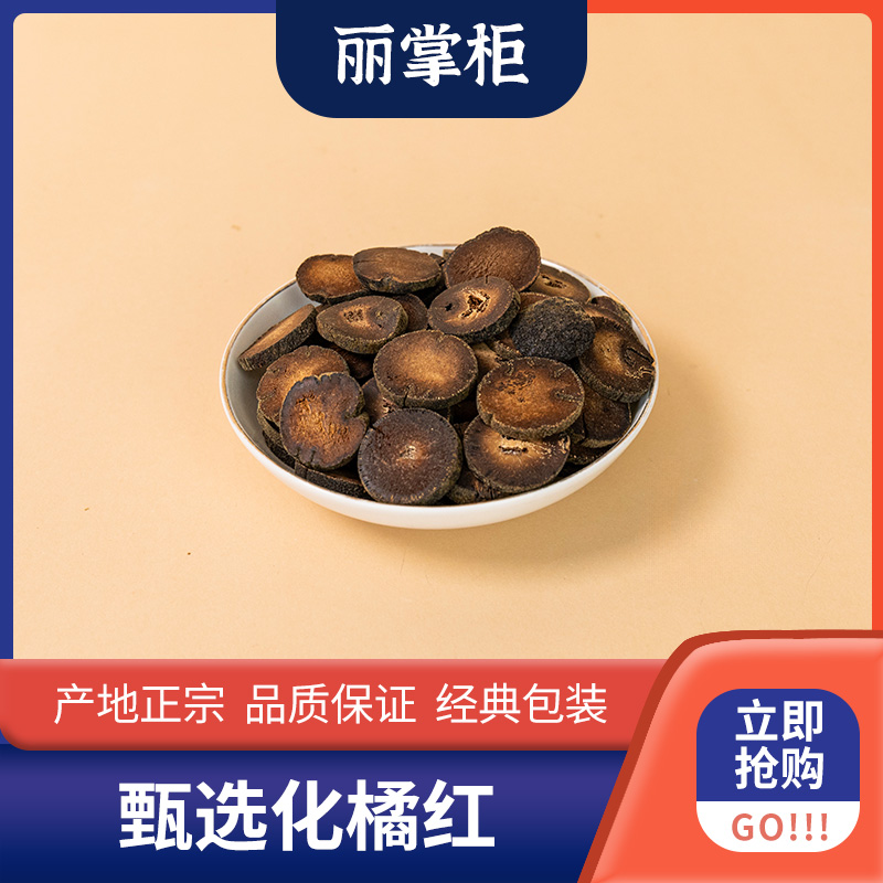 【丽掌柜】化州橘红切片泡水养生茶100g