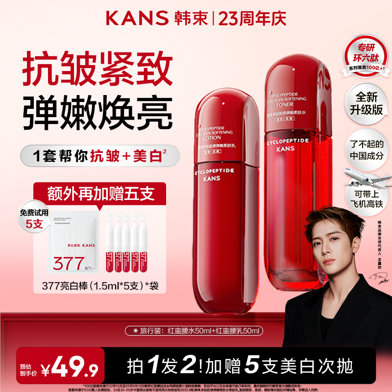 【春日焕新季】韩束红蛮腰胶原水乳护肤品套装补水保湿抗皱提亮滋润商品图