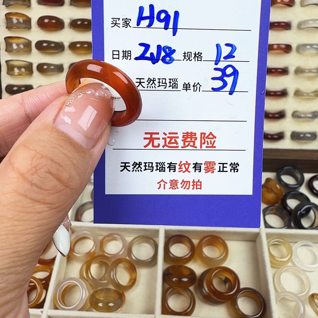 玛瑙/玉髓戒圈未镶嵌H*1