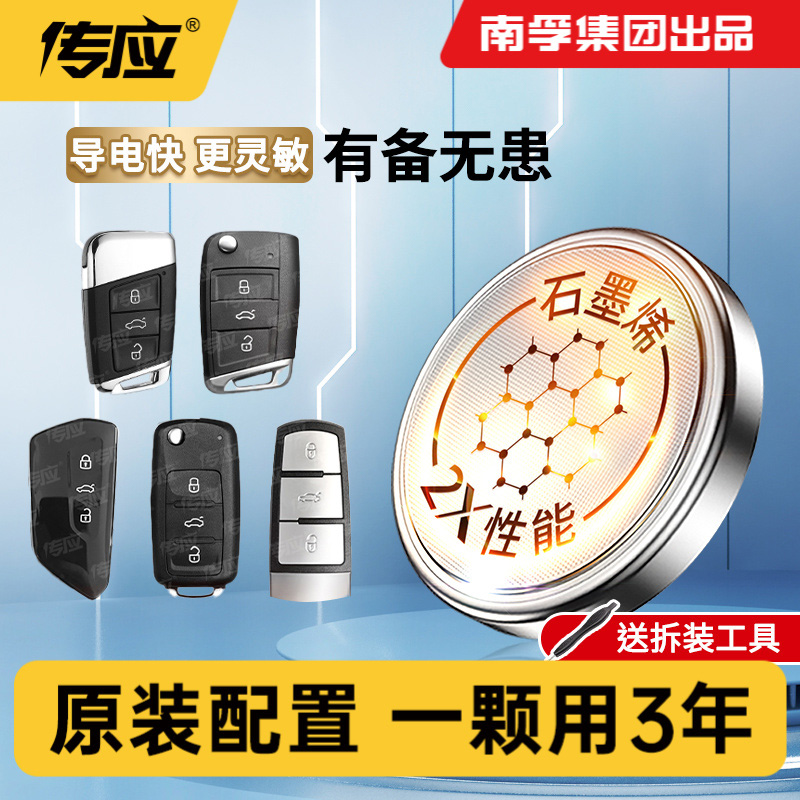南孚传应新升级2X汽车钥匙纽扣电池SU7宝马奔驰遥控器电子