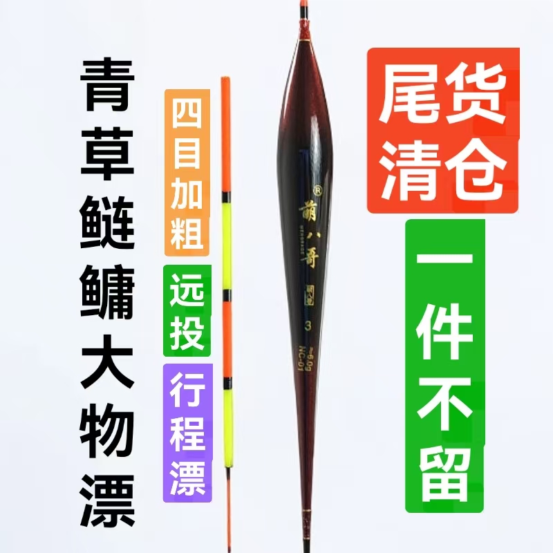 【好评如潮 大物漂】青草鲢鳙翘嘴远钓大物漂四目加粗野钓行程浮漂
