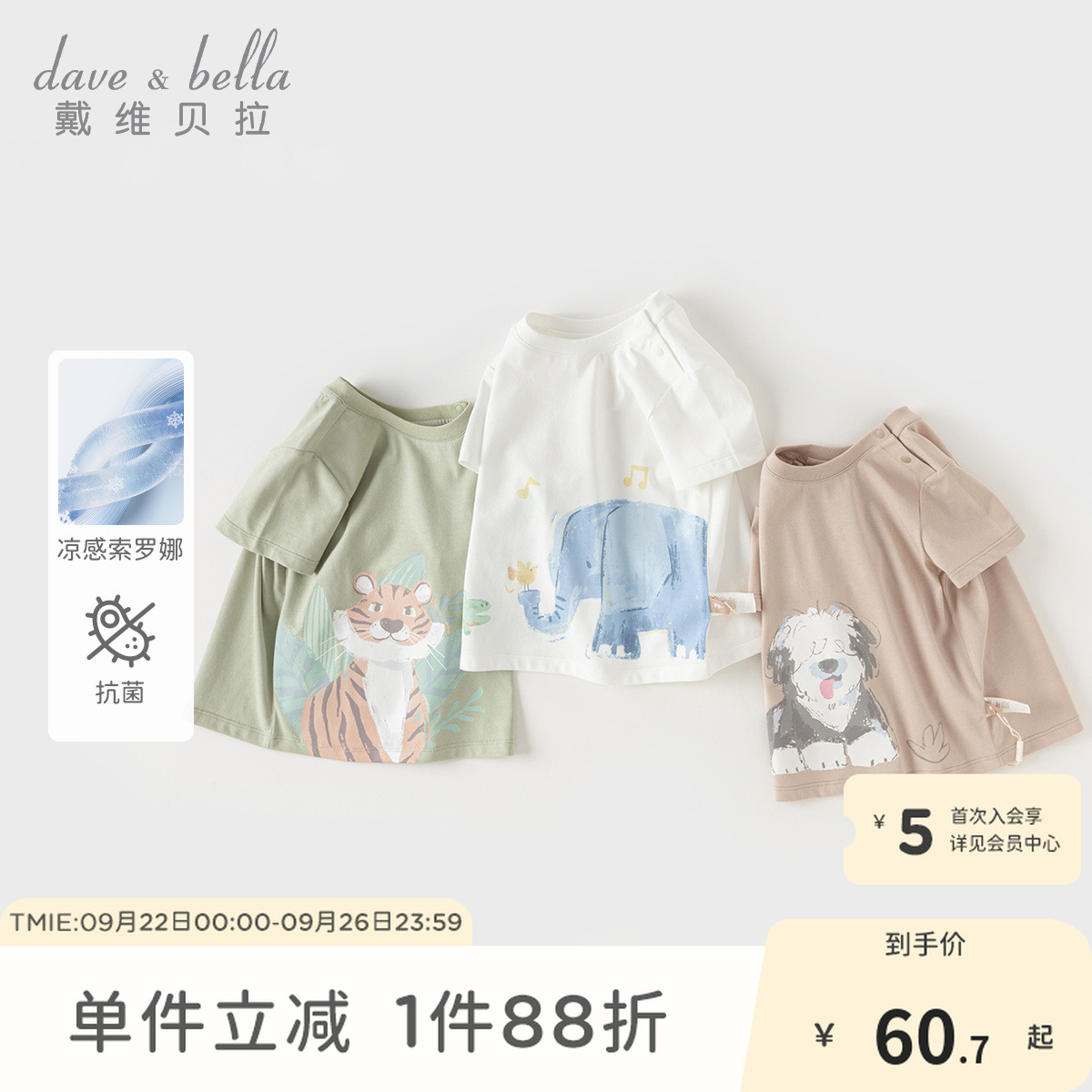 DB戴维贝拉男童凉感抗菌短袖T恤洋气新款夏装儿童上衣DB2240468
