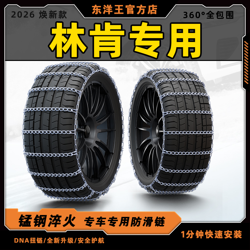 林肯Z/冒险家/汽车防滑链飞行家/MKC/航海家/领航员/MKT雪地破