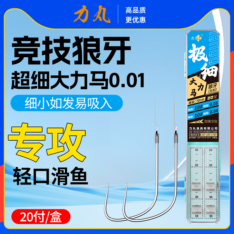极细0.01大力马子线双钩竞技狼牙成品鱼钩绑好黑坑鲫鱼鲤鱼回锅鱼