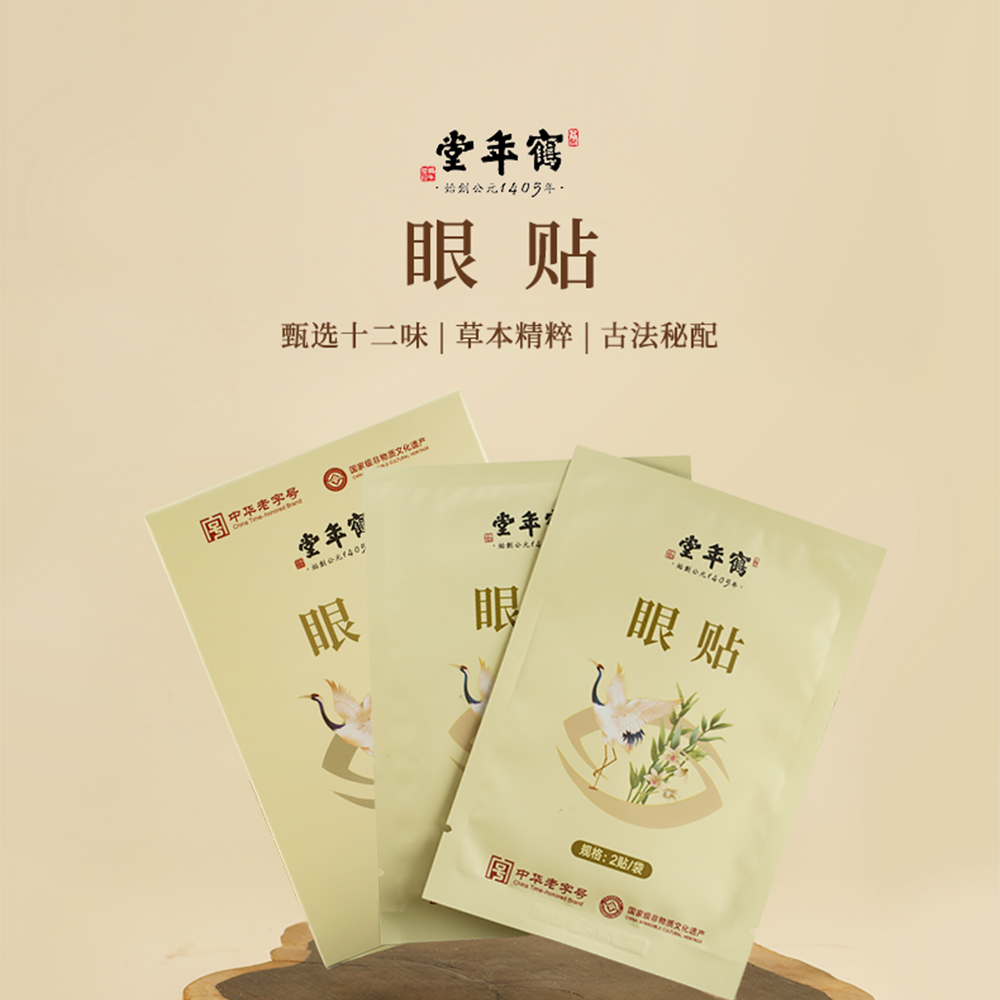 鹤年堂眼贴*1盒