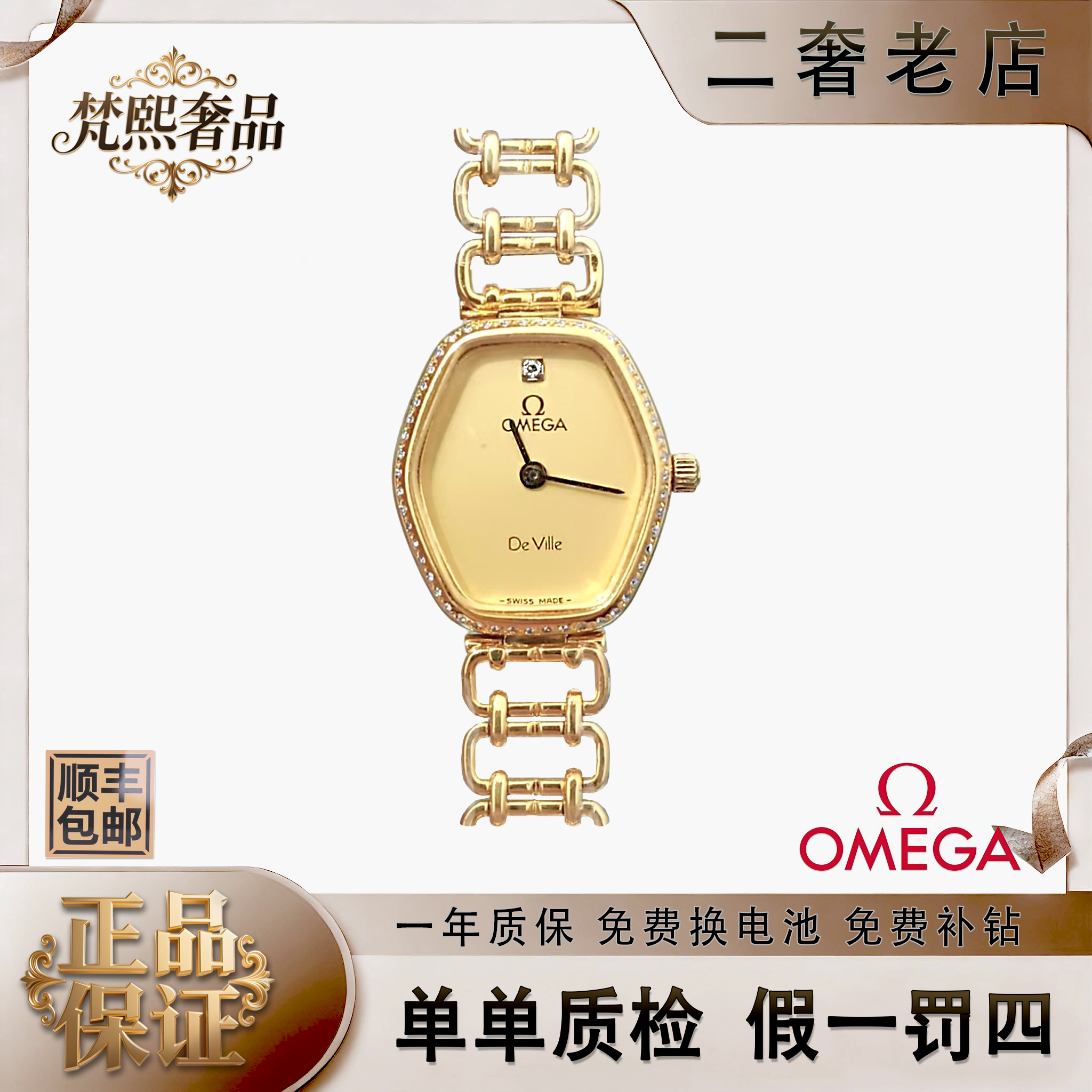 95新 Omega/欧米茄 石英表后镶钻盘17x20腕14.5带9/256108582