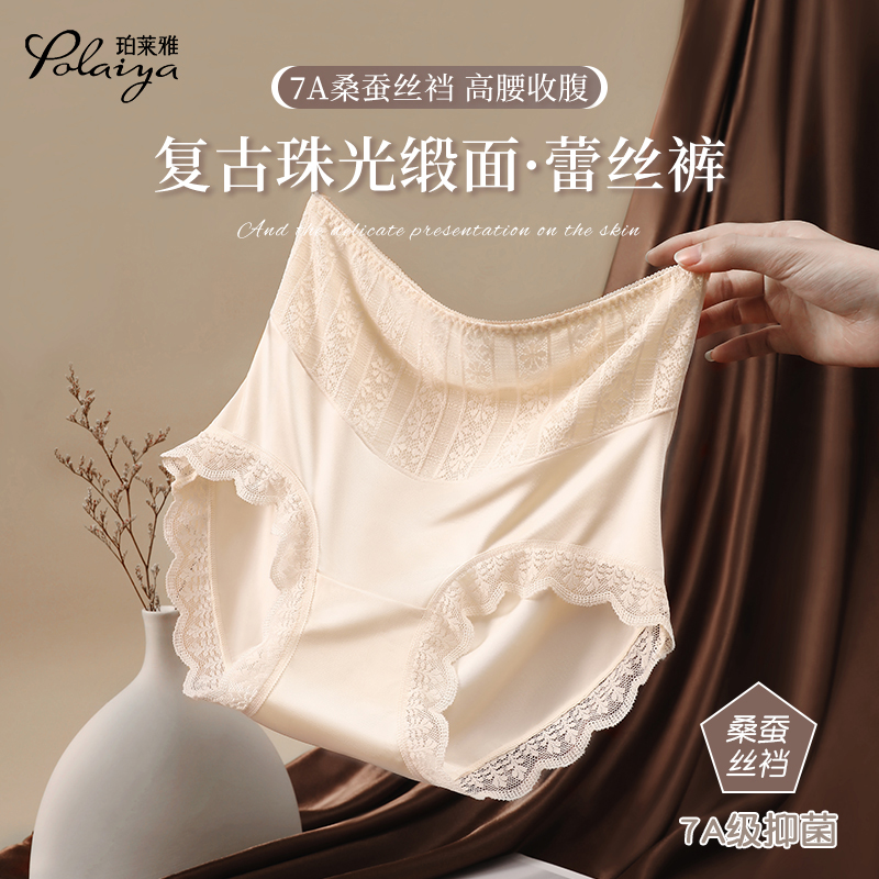 珀莱雅高腰女士抑菌桑蚕丝裆2025新款大码收腹透气不夹臀高弹三角