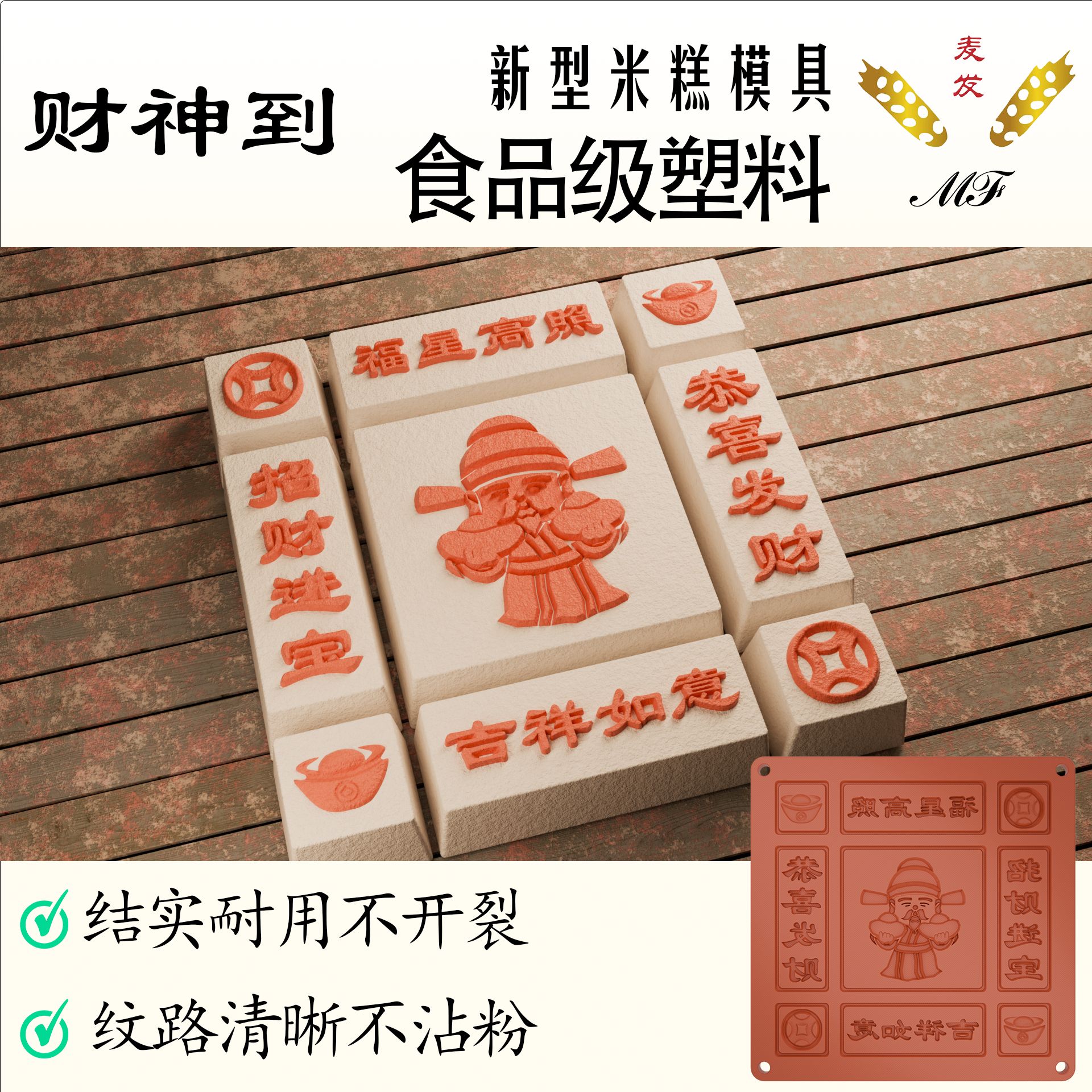 麦发9宫格主题模具常用米糕模具食品级塑料可商用模具定制