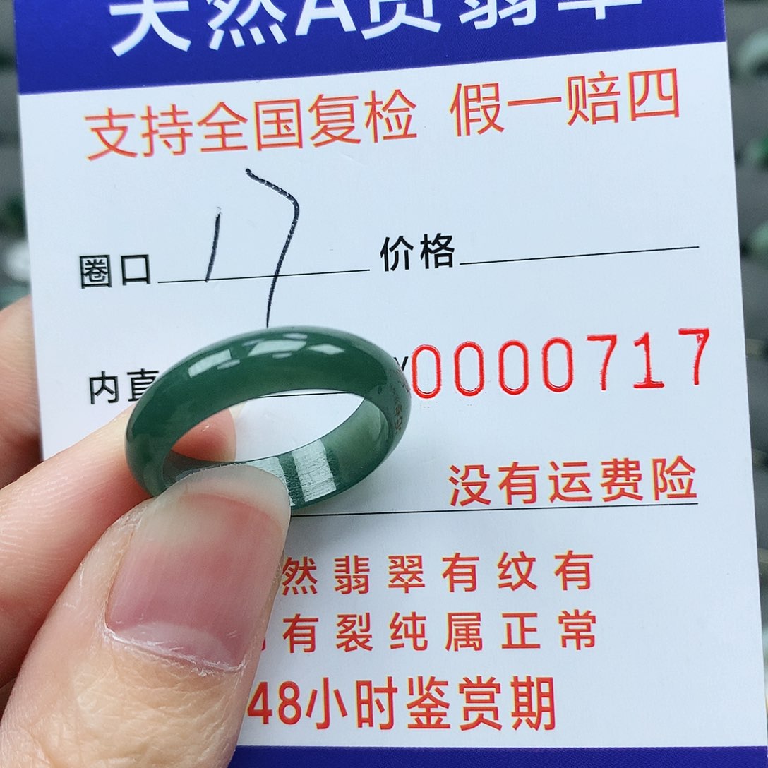 翡翠戒指未镶嵌翡翠