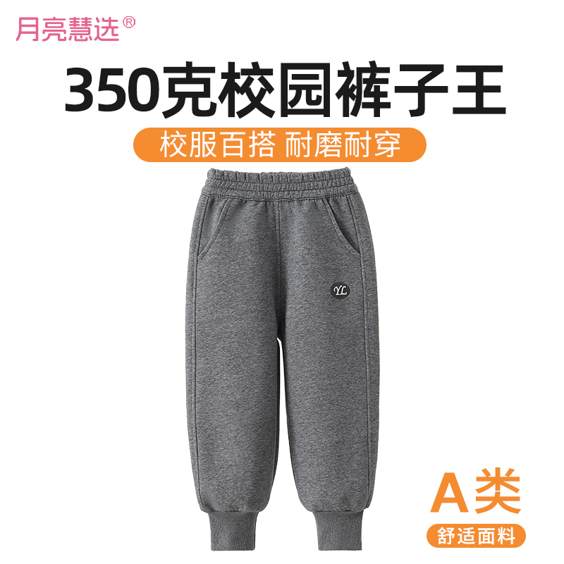 350克校园裤子王儿童休闲卫裤校服百搭男童女童Q-900189
