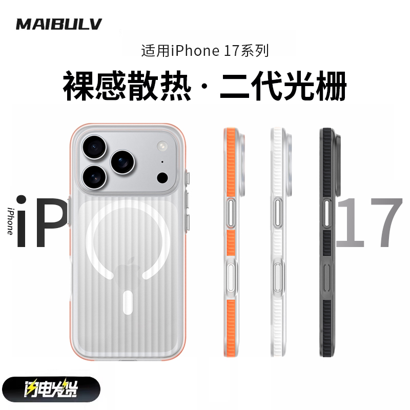 迈博旅适用苹果17promax光栅手机壳iphone17pro瓦楞壳17air散热壳