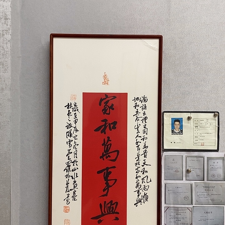 书法罗柏发家和万事兴