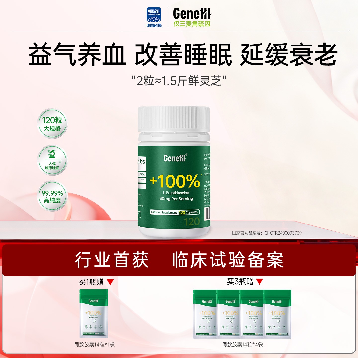 【120粒通用】GeneIII/仅三麦角硫因口服胶囊120粒99.99%高纯度D