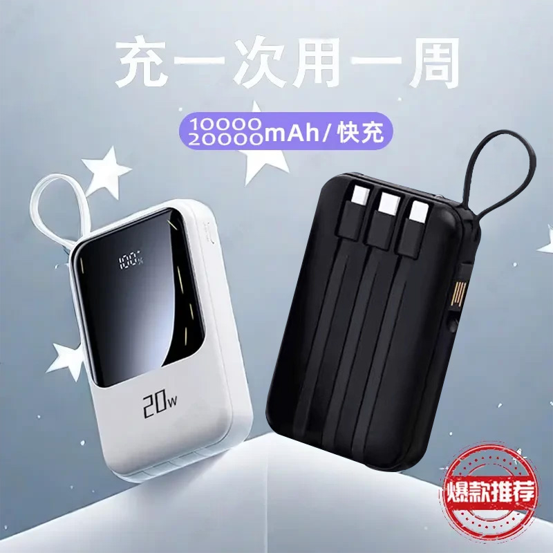 20000毫安10000迷你充电宝手机通用多功能可登机自带四线超薄小巧