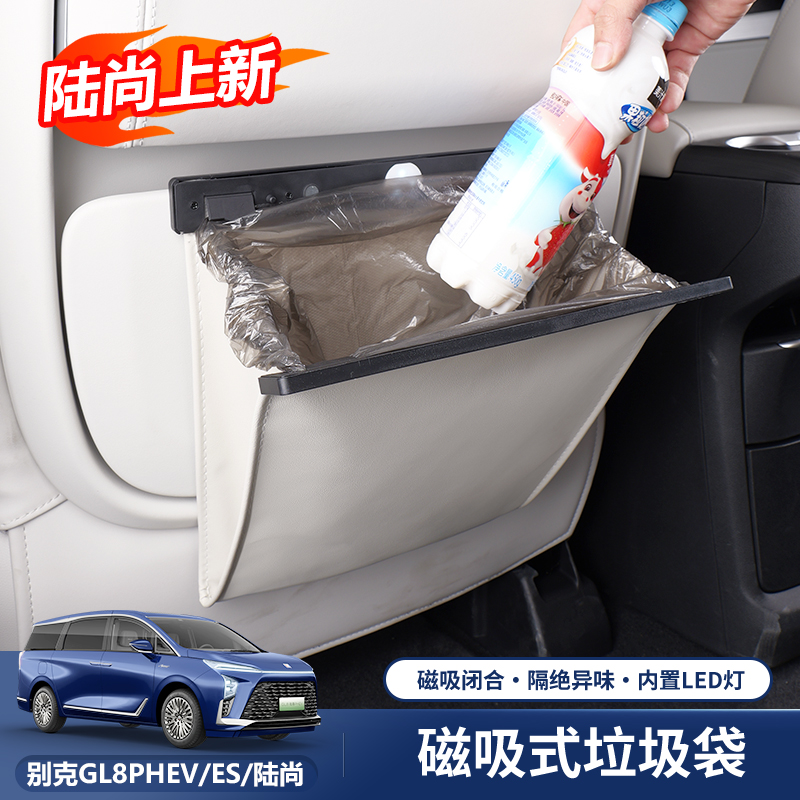 专用别克GL8陆尚陆尊ES插混PHEV车载垃圾袋后排座椅防踢内饰收纳