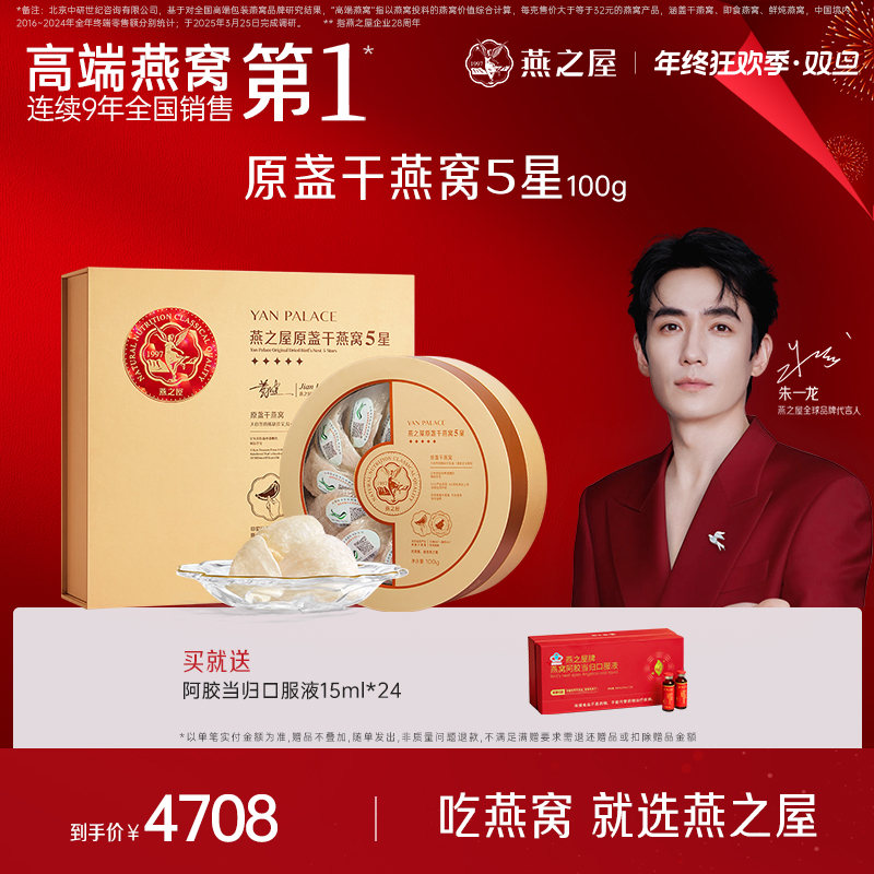 【5星干燕窝100g】燕之屋印尼溯源金丝燕干盏燕盏官燕孕妇礼盒天然