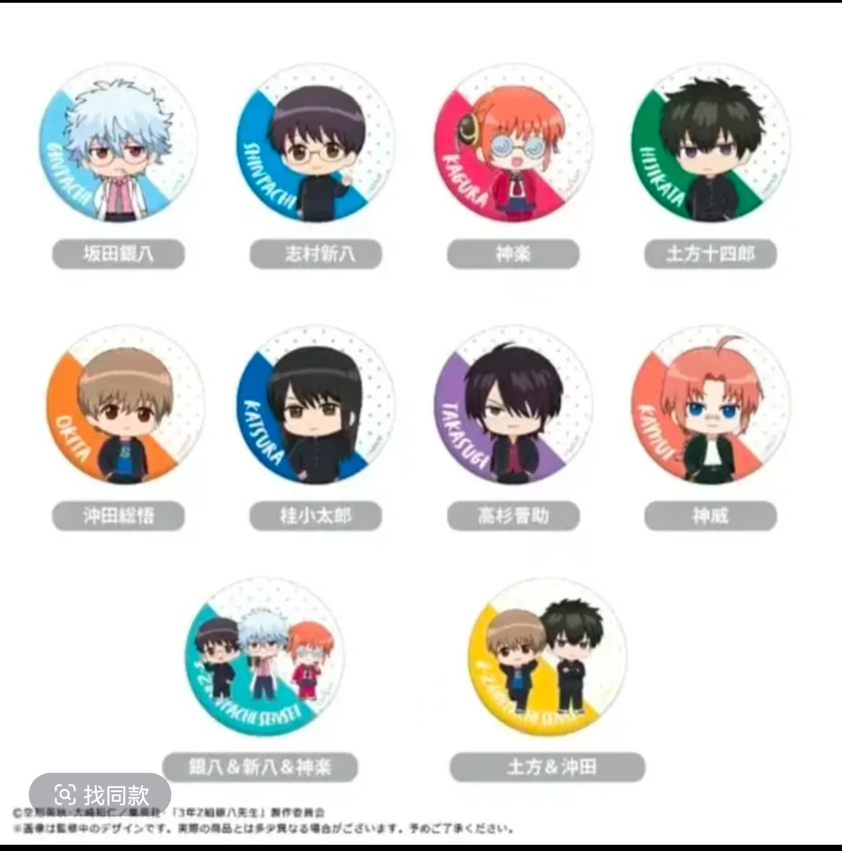 【银魂】银魂3年Z组tapioca Q版吧唧日谷（默认代拆）