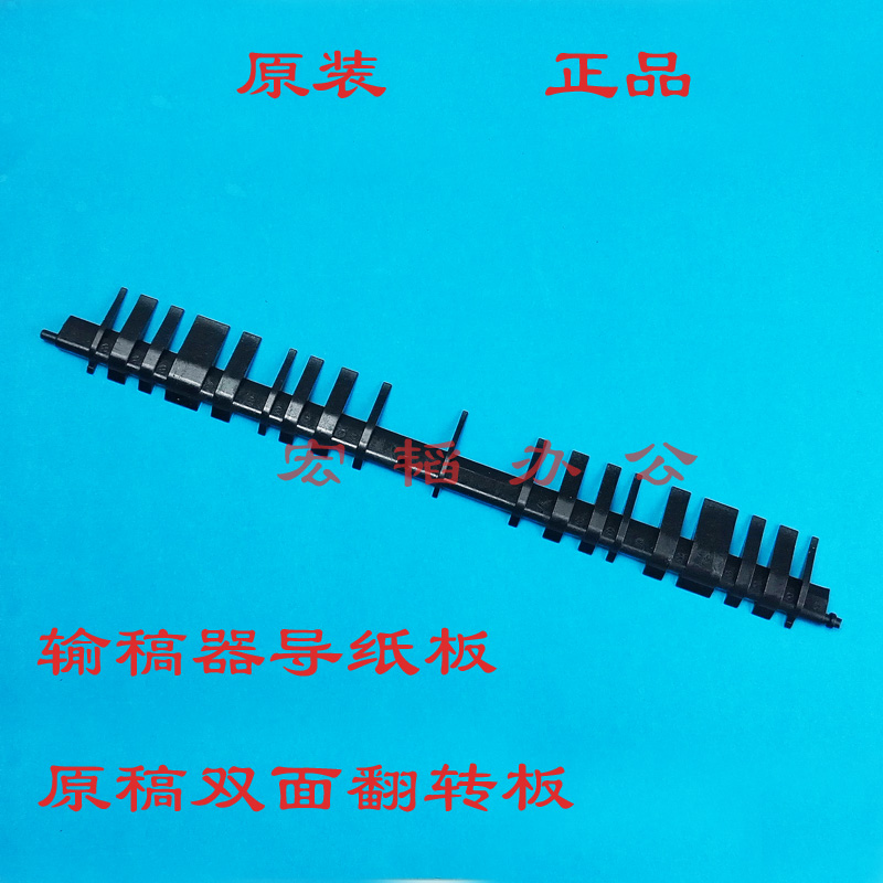 适用佳能2002 2202 2204 2206 2425 2520 2525 2530 输稿器 导板