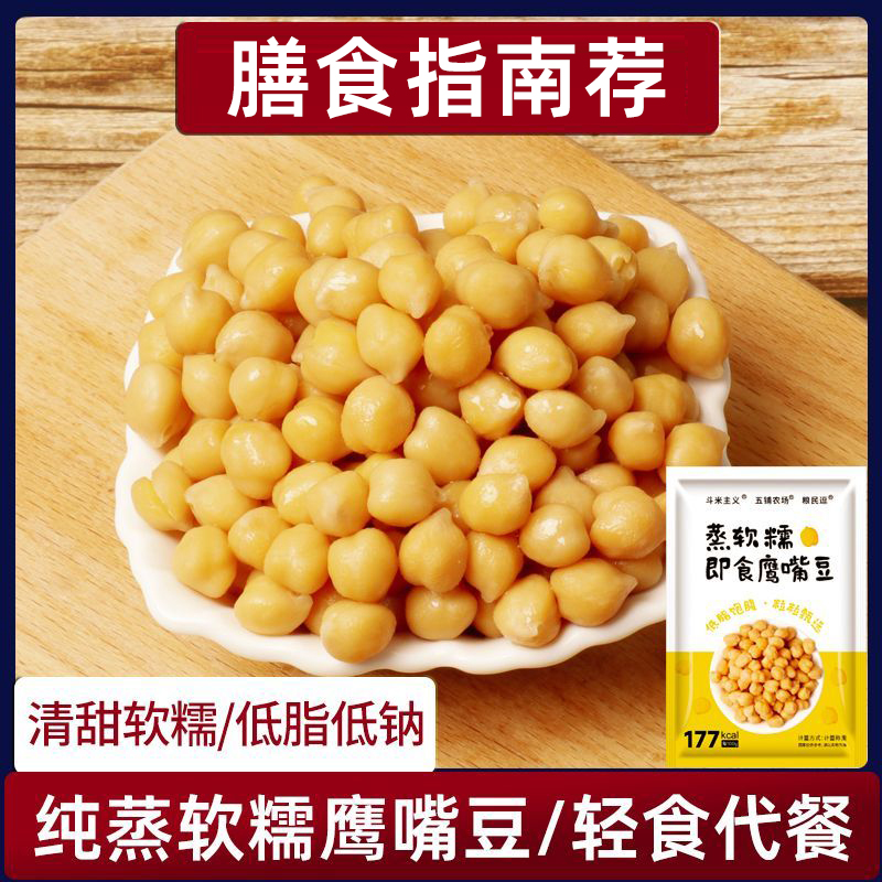 开袋即食纯蒸软糯鹰嘴豆低脂非油炸健康馋嘴零食饱腹方便代餐孕妇