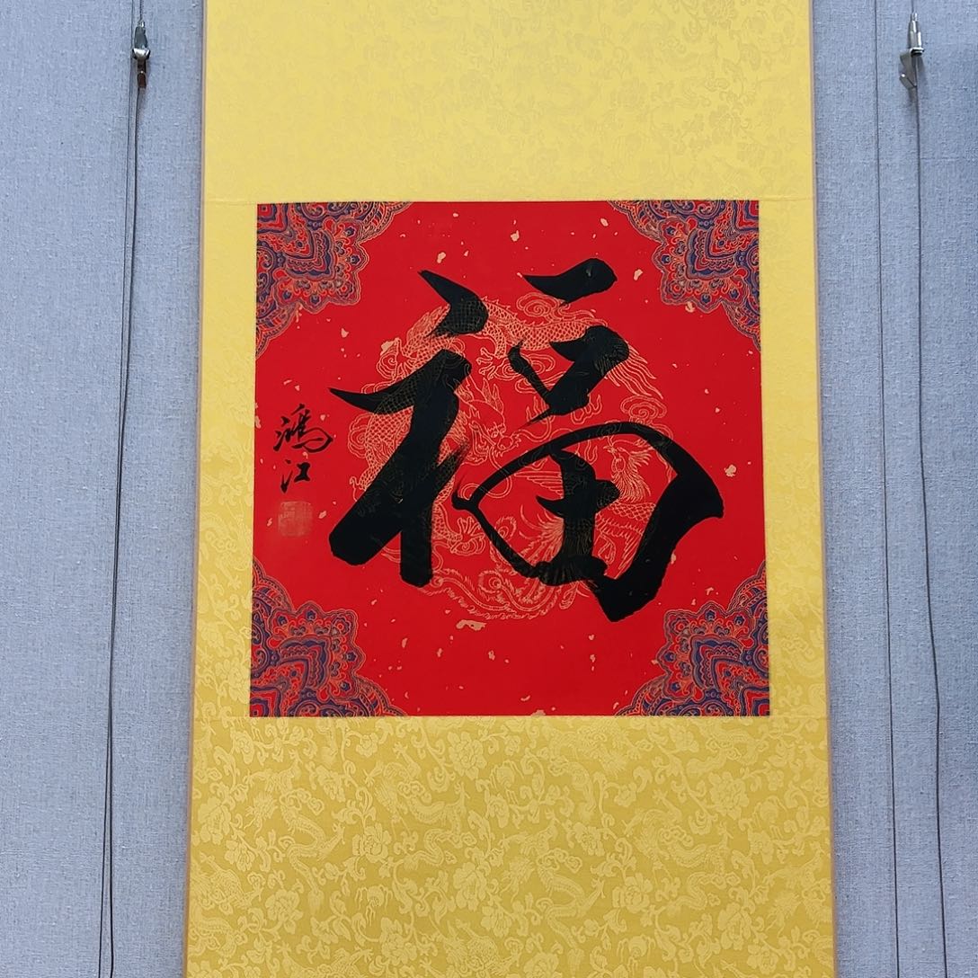 书法陈鸿江老师作品