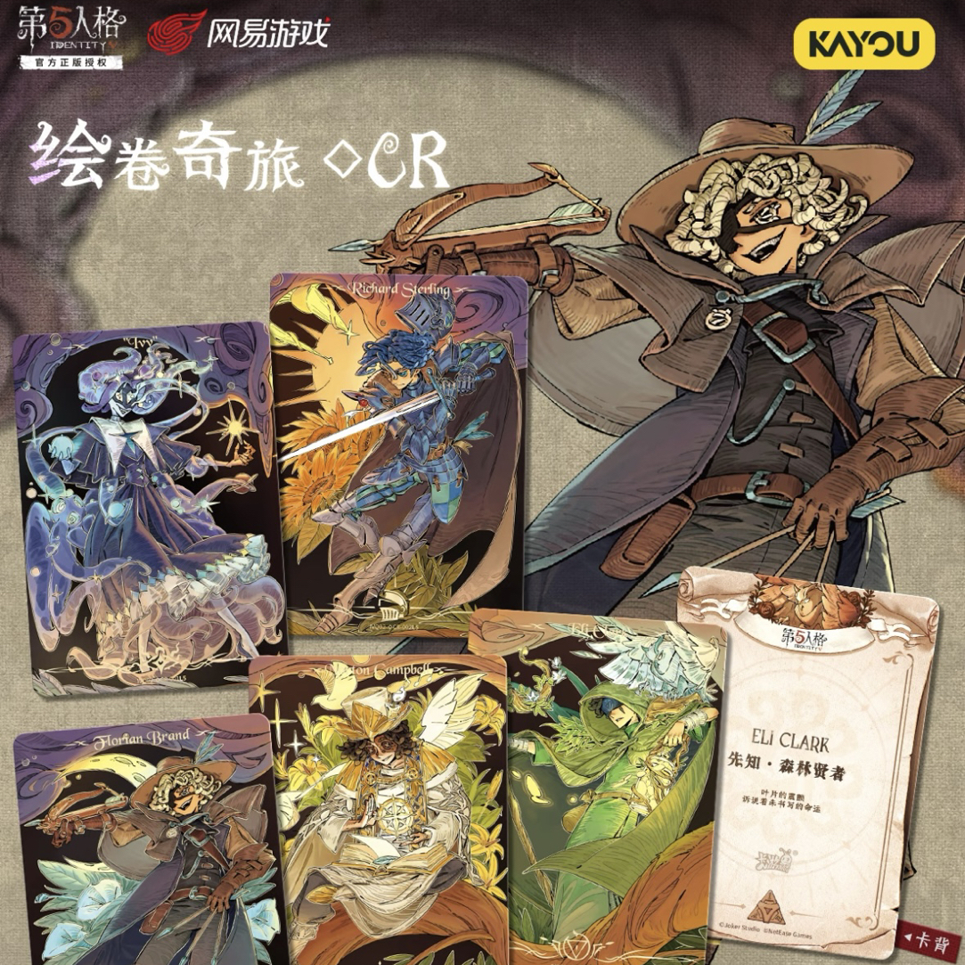 【抓求生】第五人格人格档案隐秘线索二弹收藏卡牌盲盒代拆