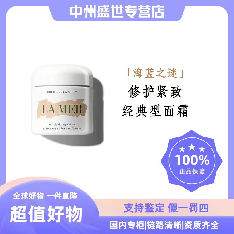 LA MER/海蓝之谜经典型精华面霜 30ml【粉丝福利】