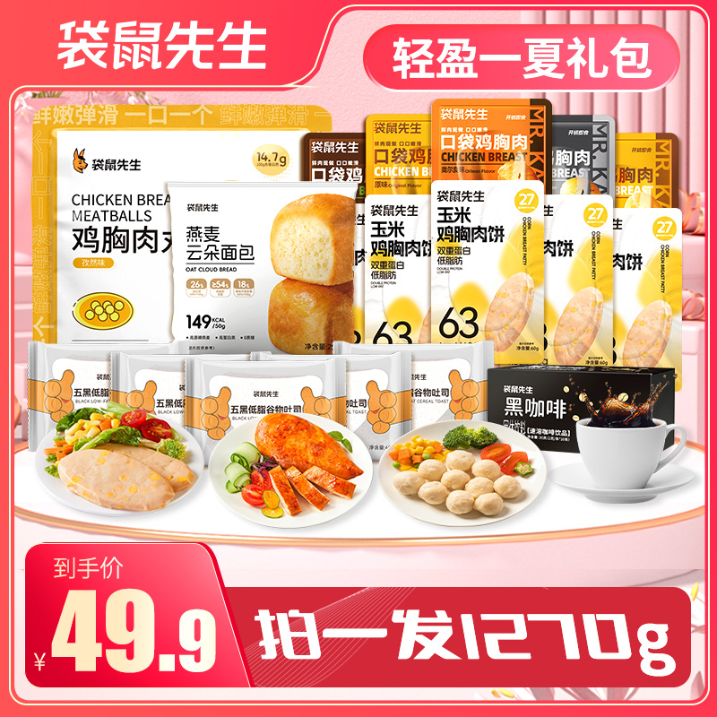袋鼠先生轻盈一夏大礼包慢碳水套餐黑麦燕麦即食休闲解馋零食速食