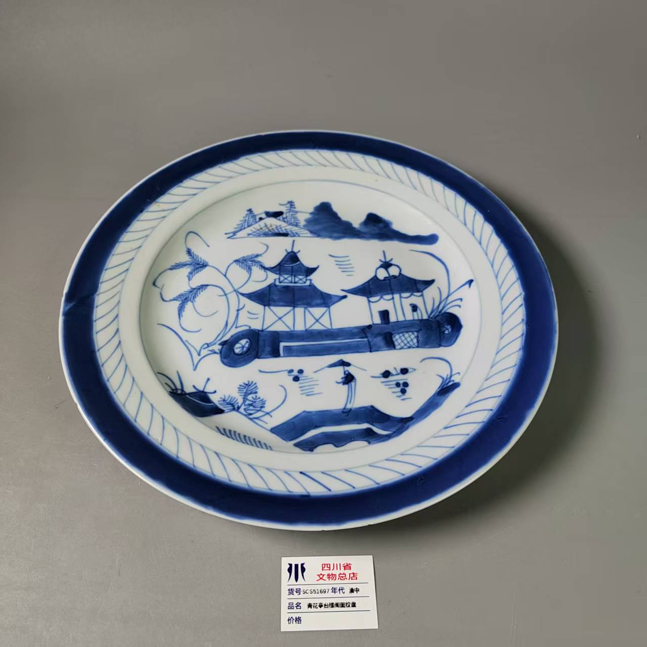SCS51697清中青花亭台楼阁图纹盘