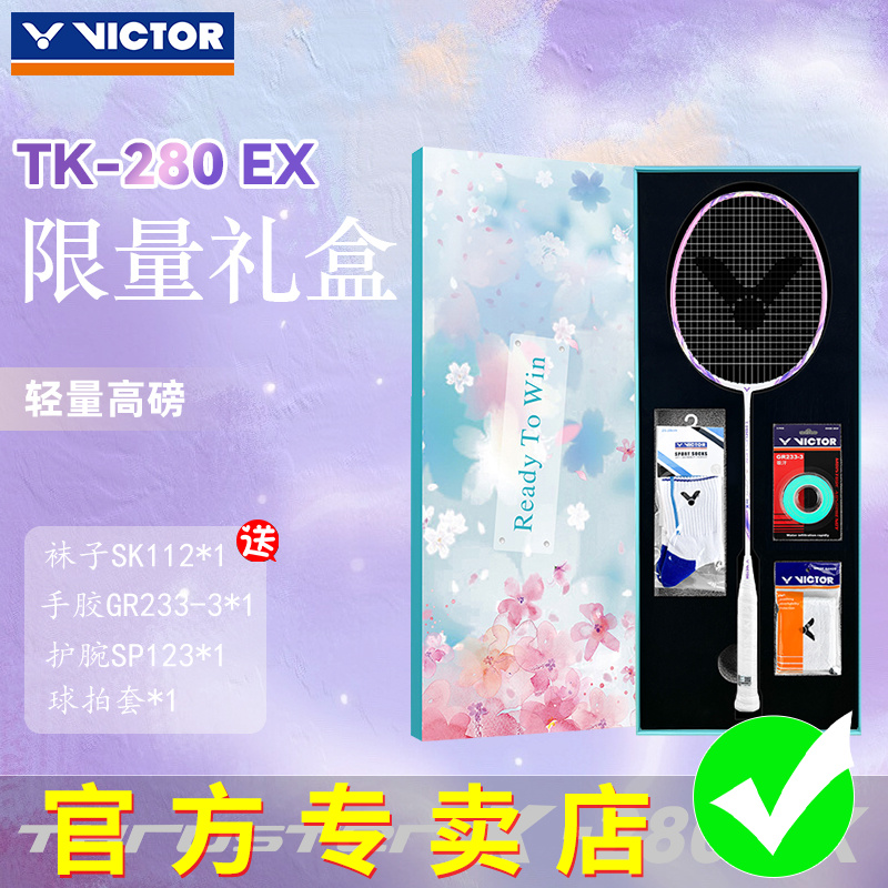 victor胜利羽毛球拍 礼盒限定款 正品全碳素超轻TK-280EX进攻拍