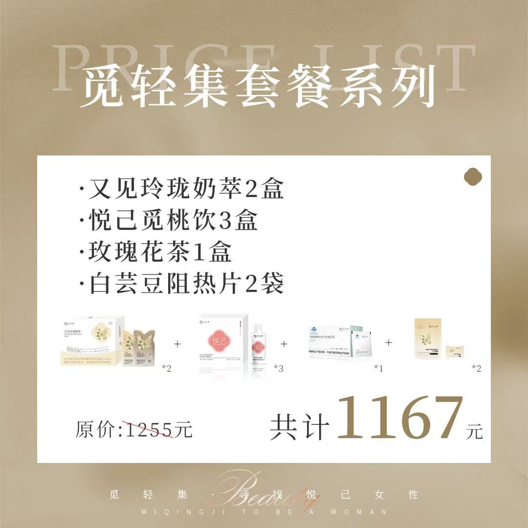 觅轻集玲珑轻式奶萃大套餐